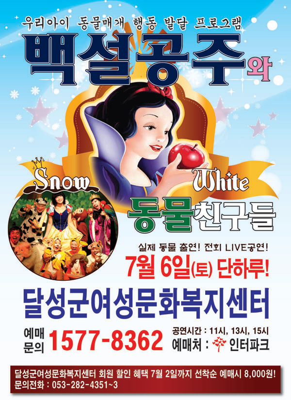 백설공주와 동물친구들