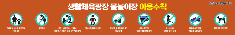 물놀이장 이용수칙 