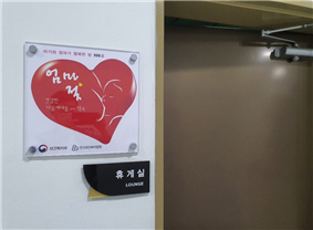 휴게실(수유실) 사진