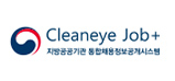 클린아이잡플러스